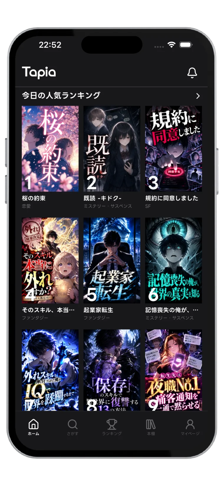Tapiaアプリのホーム画面